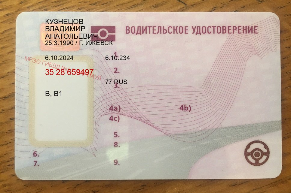 Получить права в г. Елец (Купить водительские права категории D в Ельце — Дистанционно без посещения) - пример бланка 36