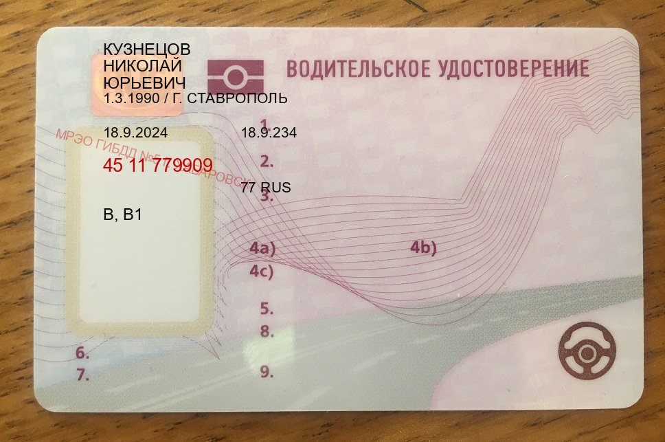 Получить ВУ в г. Елец (Дубликат водительского купить в Ельце — Под ключ срочно) - пример бланка 88 Получить ВУ в г. Елец (Дубликат водительского купить в Ельце — Под ключ срочно) - пример бланка 88