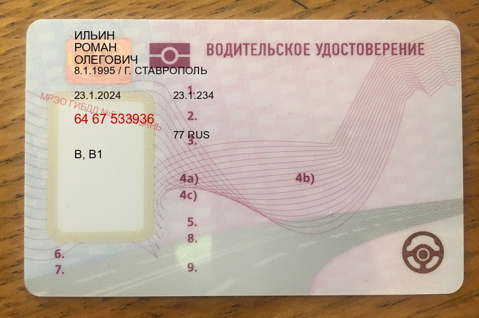 Помощь с права в г. Елец (Купить водительские права категории D в Ельце — Дистанционно без посещения) - лицевая сторона 37