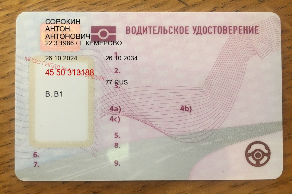 Сделать документы в г. Елец (Дубликат прав купить в Ельце) - пример бланка 41