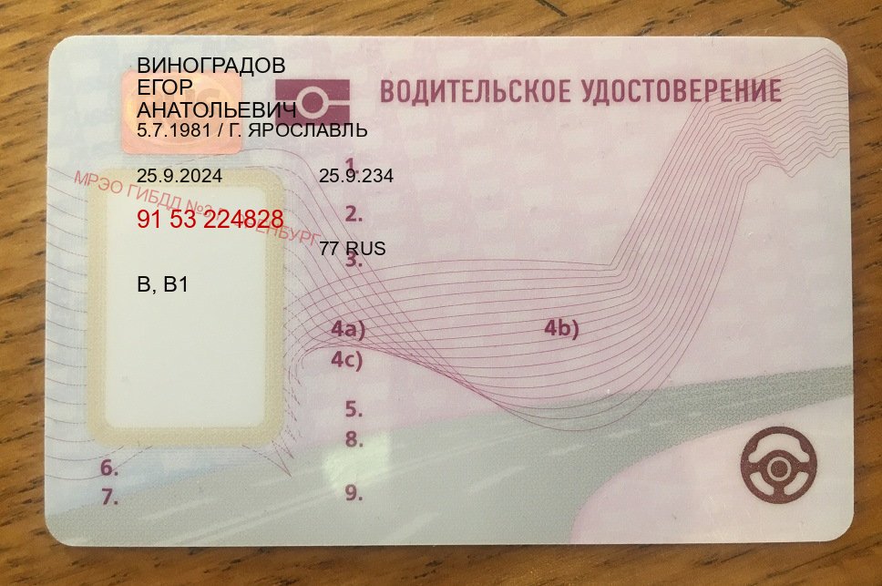 Сделать корочки в г. Елец (Купить дубликат водительского удостоверения в Ельце — Официальная справка) - лицевая сторона 97 Сделать корочки в г. Елец (Купить дубликат водительского удостоверения в Ельце — Официальная справка) - лицевая сторона 97