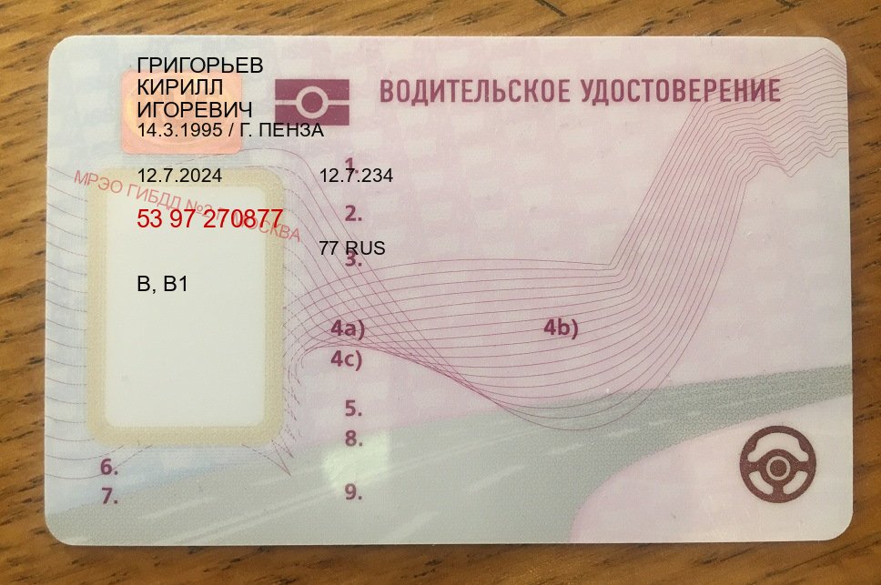 Легальные ВУ в г. Елец (Дубликат водительского купить в Ельце — Под ключ срочно) - лицевая сторона 32 Легальные ВУ в г. Елец (Дубликат водительского купить в Ельце — Под ключ срочно) - лицевая сторона 32